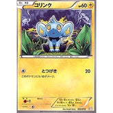コリンク 005/018 BKZ 雷 ポケモンカードゲームBW バトル強化デッキ60 ゼクロムEX